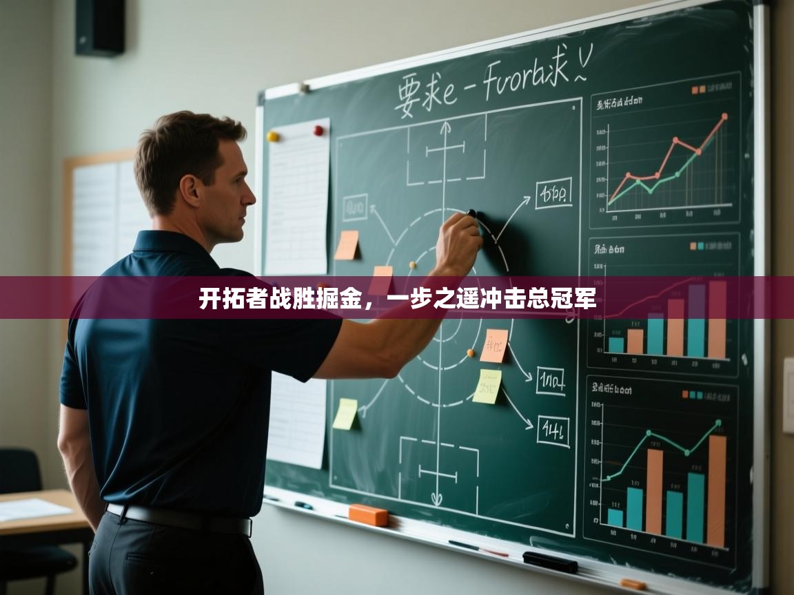 开拓者战胜掘金，一步之遥冲击总冠军  第1张